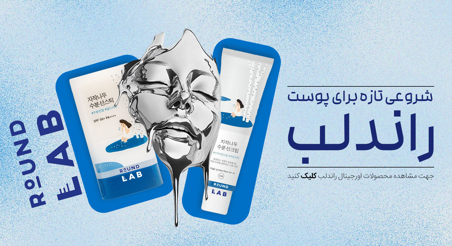ضدآفتاب راند لب، ضدآفتاب استیکی راند لب